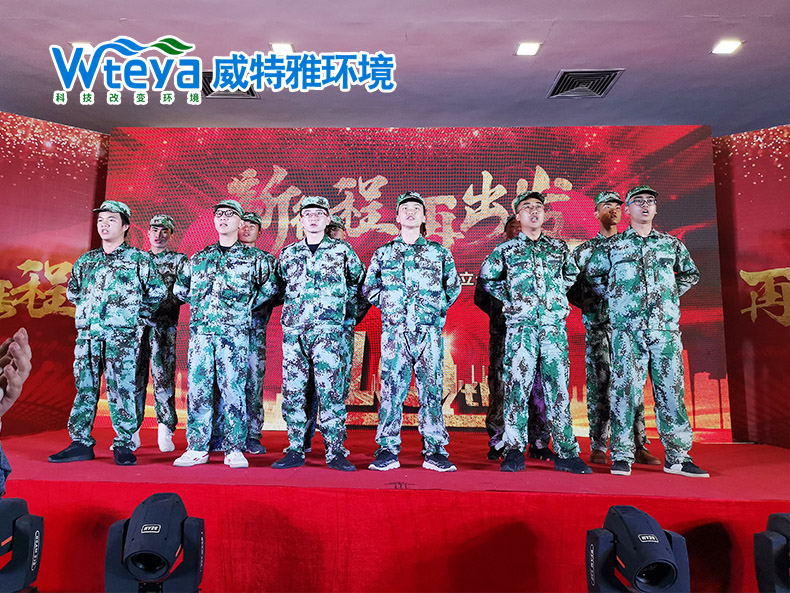 儲(chǔ)備干部訓(xùn)練營-廣東威特雅環(huán)境科技有限公司