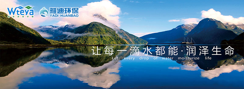 雅迪環(huán)保.jpg